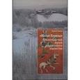 russische bücher: Севан Ольга Георгиевна - "Малые Корелы". Архангельский музей деревянного зодчества