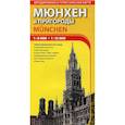 russische bücher:  - Мюнхен и пригороды. Автодорожная и туристическая карта города. Выпуск 1