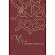 russische bücher: Рафаева А. В. - Числа в системе культуры