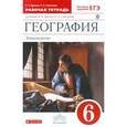 russische bücher: Дронов Виктор Павлович - География. Землеведение. 6 класс. Рабочая тетрадь к учебнику В.П. Дронова, Л.Е. Савельевой «География. Землеведение. 5–6 классы». С тестовыми заданиями ЕГЭ. Вертикаль