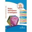 russische bücher: Федина Нина Владимировна - Игры, викторины и конкурсы. Пособие для педагогов