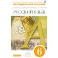 russische bücher: Быстрова Елена Александровна - Русский язык 6 класс