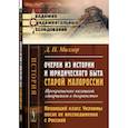 russische bücher: Миллер Д.П. - Очерки из истории и юридического быта старой Малороссии: Превращение казацкой старшины в дворянство. Правящий класс Украины после ее воссоединения с Россией