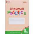 russische bücher: Макарова Т.С. - Grammar Practice: 5th Form / Английский язык. 5 класс. Грамматический тренажер