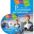 russische bücher: Войтенок В. - Разговорный английский. Пособие по развитию устной речи (+ CD)