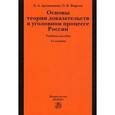 russische bücher: Артамонова Е.А., Фирсов О.В. - Основы теории доказательств в уголовном процессе России: Учебное пособие