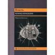 russische bücher: Кастельс М. - Власть коммуникаций: Учебное пособие