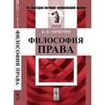 russische bücher: Чичерин Б.Н. - Философия права