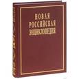 russische bücher:  - Новая Российская энциклопедия. В 12 томах. Том 7(1). Интонация-Казарес