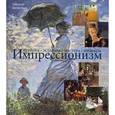 russische bücher: Моклер К. - Импрессионизм: История, эстетика, мастера
