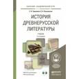 russische bücher: Травников С.Н., Ольшевская Л.А. - История древнерусской литературы. Учебник (+ CD-ROM)