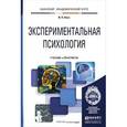 russische bücher: Носс И.Н. - Экспериментальная психология. Учебник и практикум