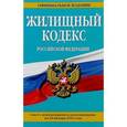 russische bücher:  - Жилищный кодекс Российской Федерации. Текст с изменеиями и дополнениями на 20 января 2016 года