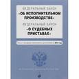 russische bücher:  - Федеральный закон "Об исполнительном производстве". Федеральный закон "О судебных приставах". Тексты с последними изменнениями и дополнениями на 2016 год