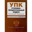 russische bücher:  - Уголовно-процессуальный кодекс Российской Федерации