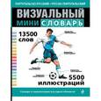 russische bücher:  - Португальско-русский русско-португальский визуальный мини-словарь