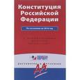russische bücher:  - Конституция Российской Федерации по состоянию на 2016 год с комментариями юристов