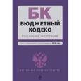 russische bücher:  - Бюджетный кодекс Российской Федерации. Текст с изменениями и дополнениями на 2016 год