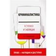 russische bücher: Шурухнов Николай Григорьевич - Криминалистика в схемах