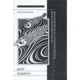 russische bücher:  - Шок памяти. Автобиографическая поэтика Вальтера Беньямина и Осипа Мандельштама