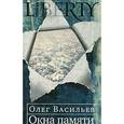 russische bücher:  - Окна памяти