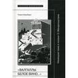 russische bücher: Киршбаум Генрих - Валгаллы белое вино…