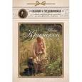 russische bücher:  - МС. Иван Крамской. Сказка об упрямом художнике