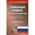 russische bücher:  - Семейный кодекс Российской Федерации. По состоянию на 20 января 2016 года