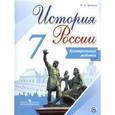 russische bücher: Артасов Игорь Анатольевич - История России. 7 класс. Контрольные работы