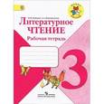 russische bücher: Бойкина Марина Викторовна - Литературное чтение. 3 класс. Рабочая тетрадь. ФГОС