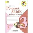 russische bücher: Канакина Валентина Павловна - Русский язык. 3 класс. Рабочая тетрадь. В 2 частях. Часть 2