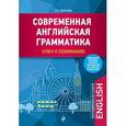 russische bücher: Цветкова Т.К. - Современная английская грамматика: ключ к пониманию