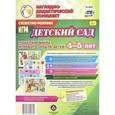 russische bücher:  - Сюжетно-ролевая игра "Детский сад". Моделирование игрового опыта детей 4-5 лет. ФГОС