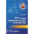 russische bücher: Балаян Эдуард Николаевич - 777 лучших олимпиадных задач по математике. 5-11 классы