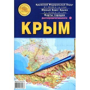 russische bücher:  - Крым. Крымский Федеральный округ. Южный берег Крыма. Достопримечательности. Карты городов