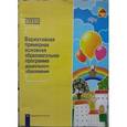 russische bücher:  - Предшкола нового поколения. Вариативная примерная основная образовательная программа дошкольного образования