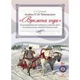 russische bücher: Судакова Елена Анатольевна - Времена года. Иллюстрированный материал и тексты бесед для музыкальных занятий в детском саду