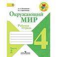 russische bücher: Плешаков Андрей Анатольевич - Окружающий мир 4 класс часть 2