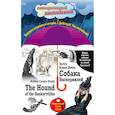 russische bücher: Артур Конан Дойль - Собака Баскервилей = The Hound of the Baskervilles: Индуктивный метод чтения
