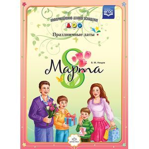 russische bücher: Нищев В. - 8 Марта