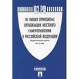 russische bücher:  - Федеральный закон "Об общих принципах организации местного самоуправления в Российской Федерации" №131-ФЗ