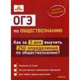 russische bücher: Ахмадуллин Шамиль Тагирович - ОГЭ по обществознанию. Как за 3 дня выучить 250 определений по обществознанию?