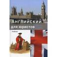 russische bücher: Лебедевой А.А. - Английский для юристов