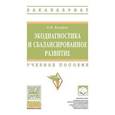 russische bücher: Кочуров Б.И. - Экодиагностика и сбалансированное развитие