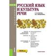 russische bücher: Боброва С.В. , Мищерина М.А. - Русский язык и культура речи (для бакалавров)