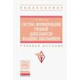 russische bücher: Вергелес Галина Ивановна - Система формирования учебной деятельности младших школьников. Учебное пособие