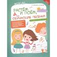 russische bücher: Коренблит С.С. - Растем и поем, или Обучающие песенки для дошкольников