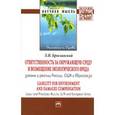 russische bücher: Брославский Л.И. - Ответственность за окружающую среду и возмещение экологического вреда: законы и реалии России, США и Евросоюза: Монография