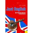 russische bücher: Гуманова Ю.Л.  и др. - Just English. The State of Britain. Английский для юристов и политологов. Углубленный курс
