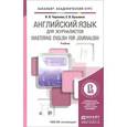 russische bücher: Чиронова И.И., Кузьмина Е.В. - Mastering English for Journalism / Английский язык для журналистов